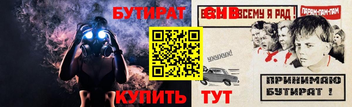 БУТИРАТ Butirat Аксай