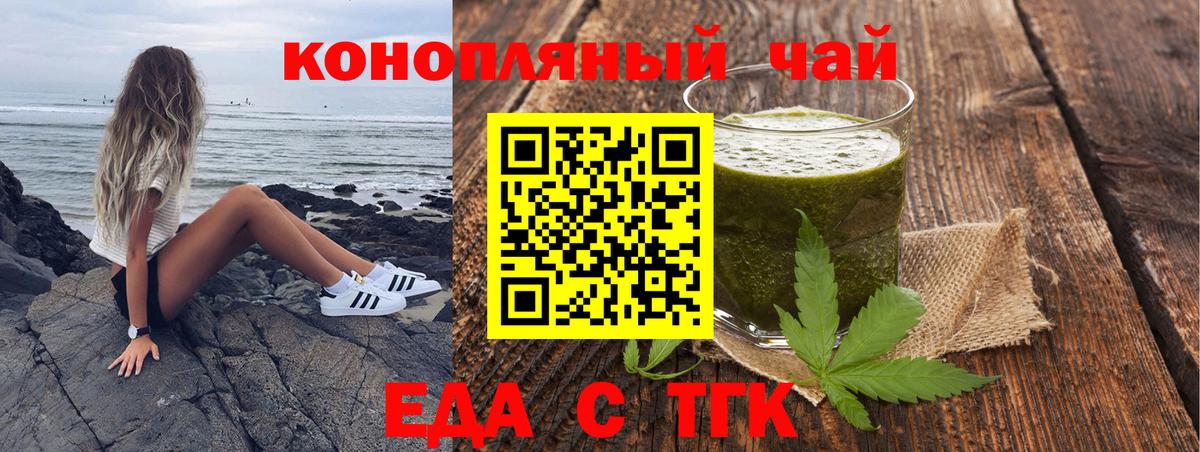 Еда ТГК конопля  Вход с VPN  Аксай 