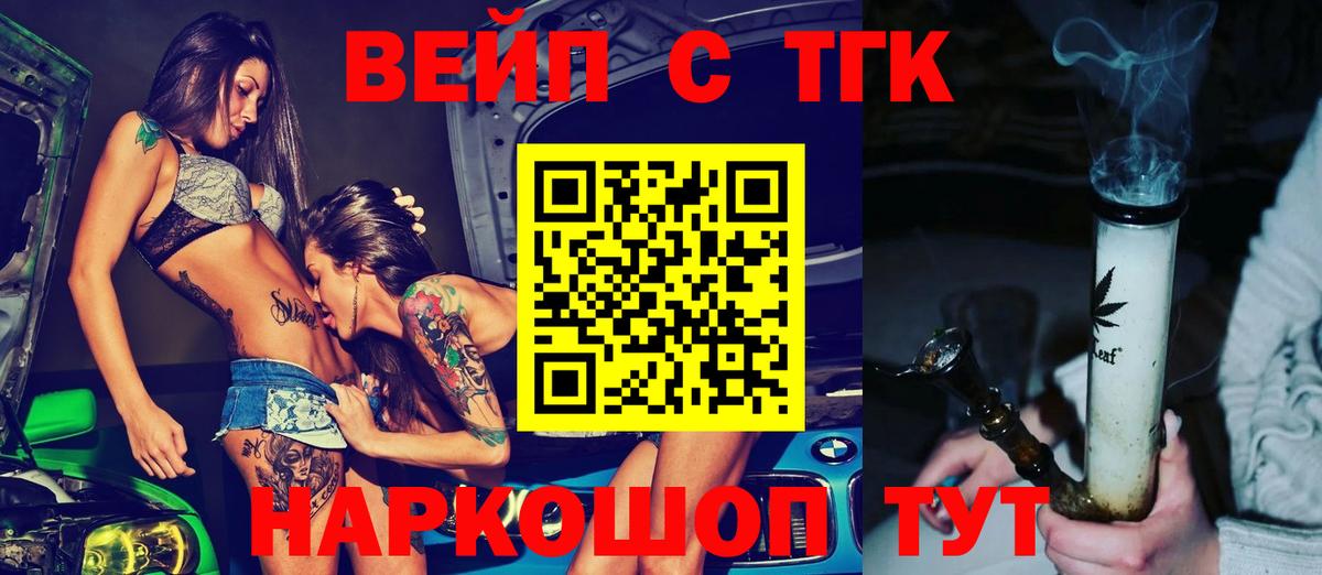 ТГК THC oil Аксай